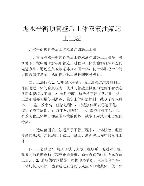 泥水平衡顶管壁后土体双液注浆施工工法