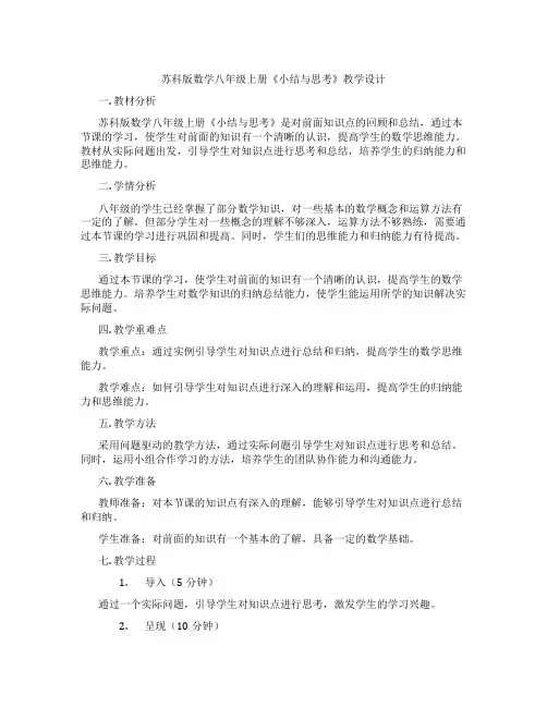 苏科版数学八年级上册《小结与思考》教学设计