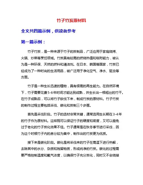 竹子竹炭原材料