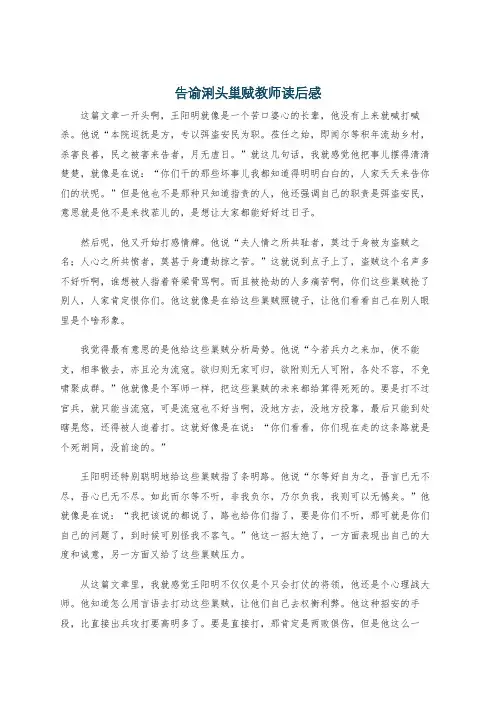 告谕浰头巢贼教师读后感