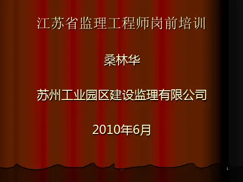 建设工程质量控制PPT课件