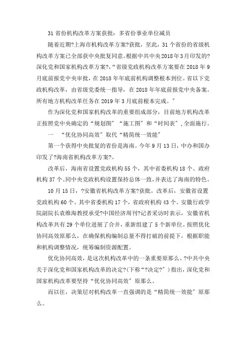 最新事业单位改革最新消息2019事业单位改革2019年事业单位改革方案
