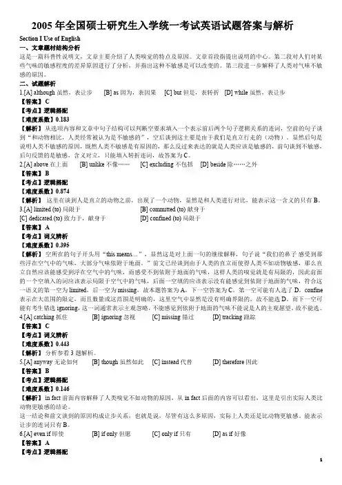 2005年考研英语真题答案及解析