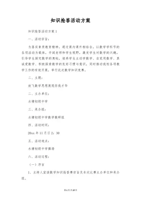 知识抢答活动方案