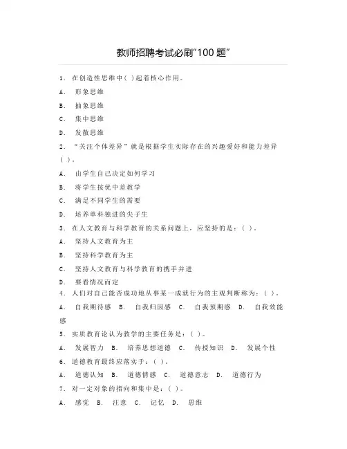 教师招聘教育学心理学考试必考100题