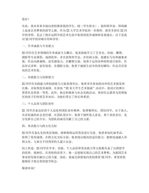 艺术特长生留学推荐信范文