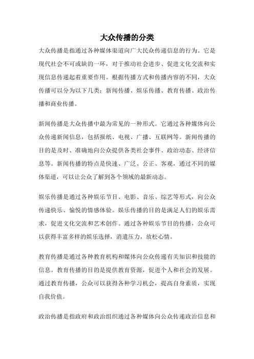 大众传播的分类