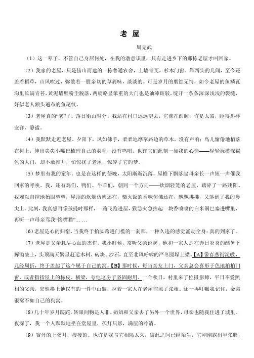 老屋阅读理解及答案