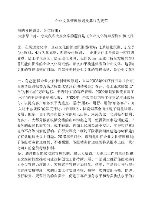 企业文化管理原则及其行为规范