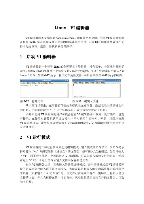 Linux  VI编辑器