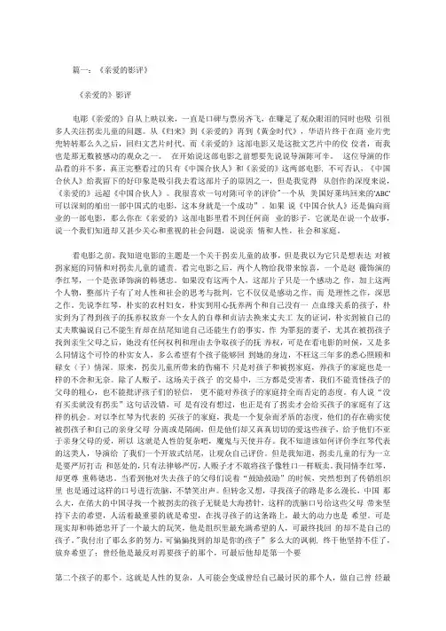 亲爱的,影评范文