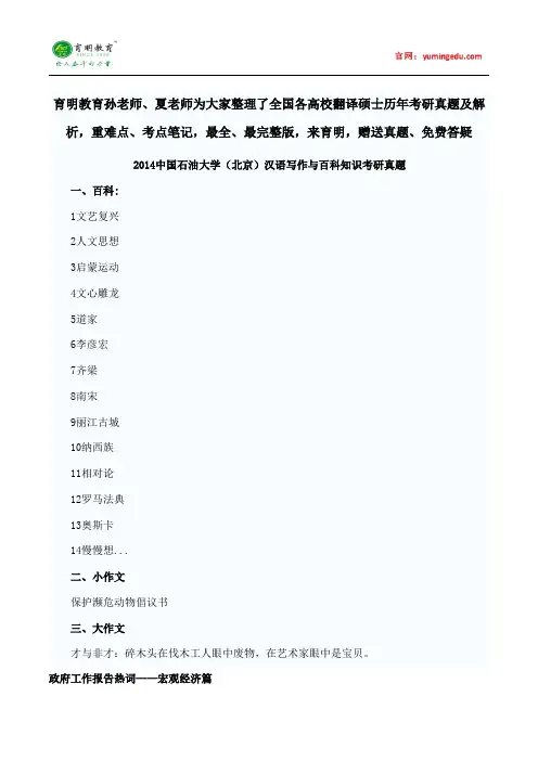 2016年中国石油大学(北京)MTI汉语写作与百科知识历年考研真题,考研参考书,考研重点笔记,学姐经验