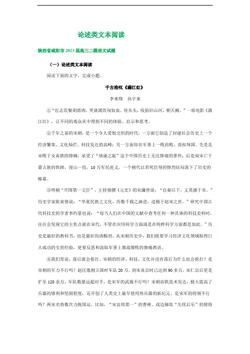 2023届陕西省部分地区高三二模语文试卷分类汇编：论述类文本阅读