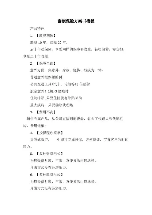 泰康保险计划书模板