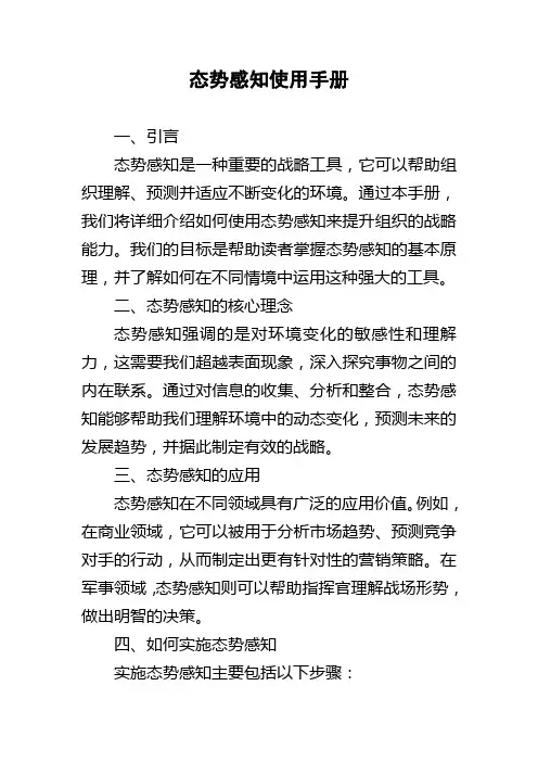 态势感知使用手册