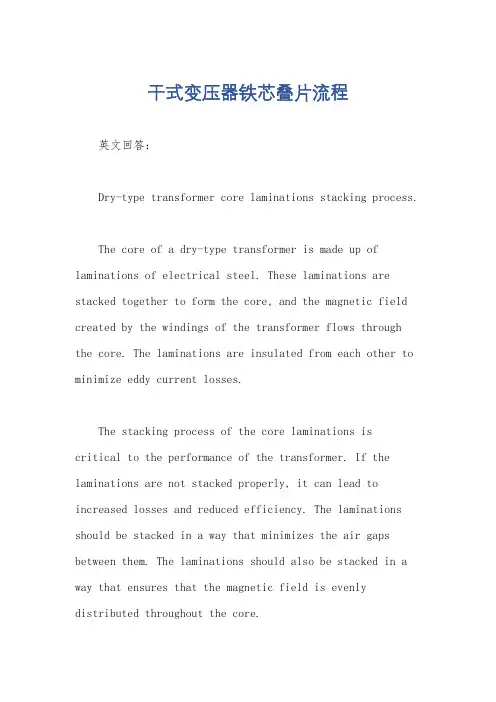 干式变压器铁芯叠片流程
