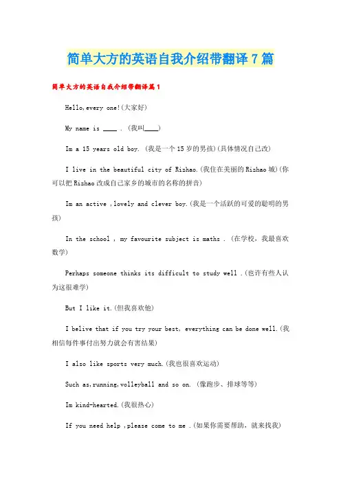 简单大方的英语自我介绍带翻译7篇