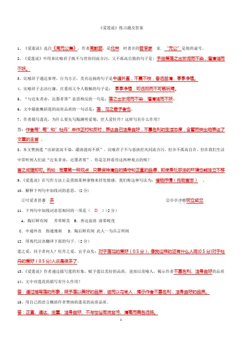 《爱莲说》2013中考题及答案