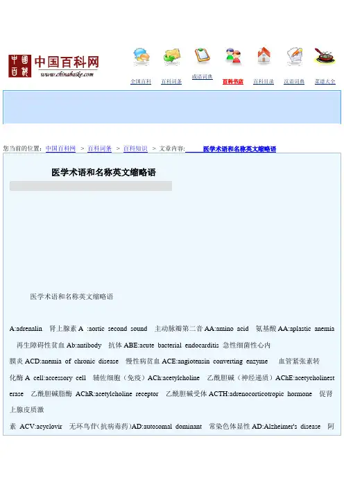 医学英文缩写