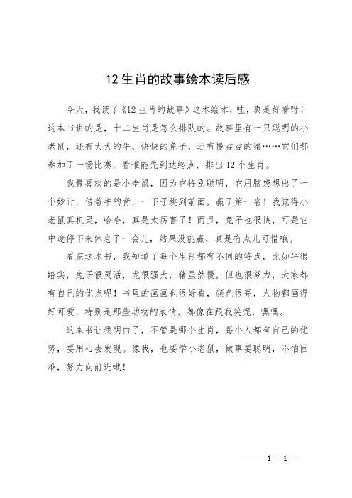 12生肖的故事绘本读后感