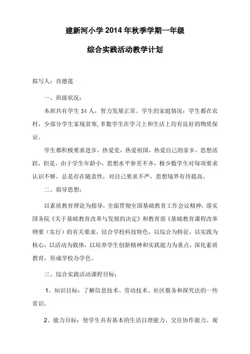 五年级上册综合实践活动教学计划和进度表