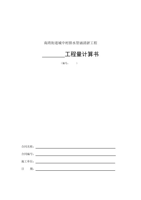 水利工程量计算书(样本)