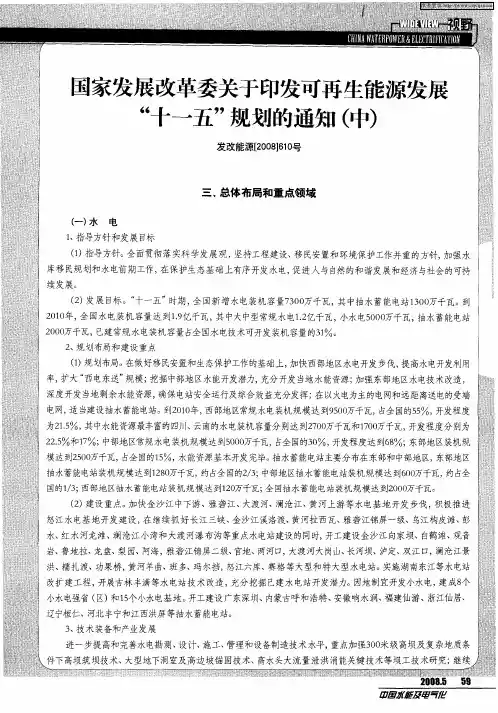 国家发展改革委关于印发可再生能源发展“十一五”规划的通知(中)