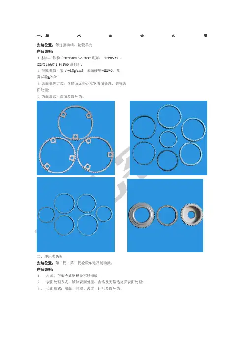 ABS齿圈