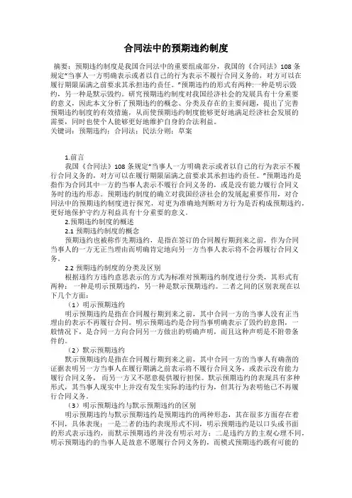 合同法中的预期违约制度