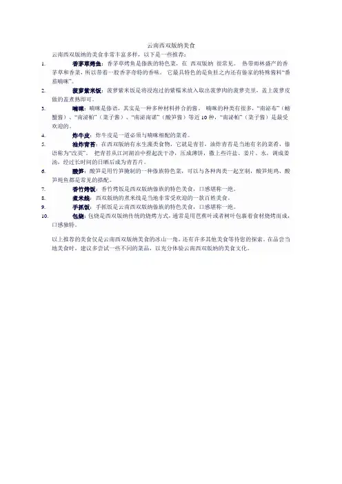云南西双版纳美食