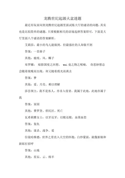 龙腾世纪起源火盆迷题