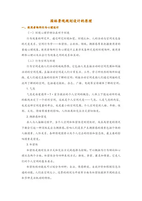 园林景观规划设计的原理