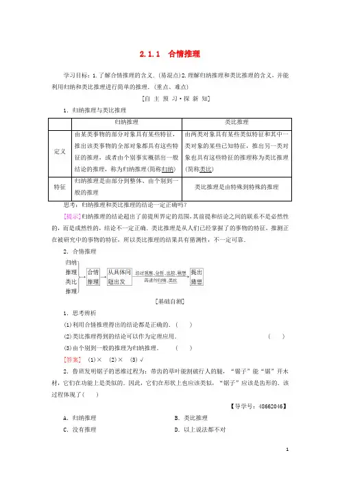 新2019高中数学 第2章 推理与证明 2.1 合情推理与演绎证明 2.1.1 合情推理学案 新人教A版选修1-2