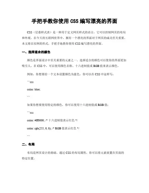 手把手教你使用CSS编写漂亮的界面