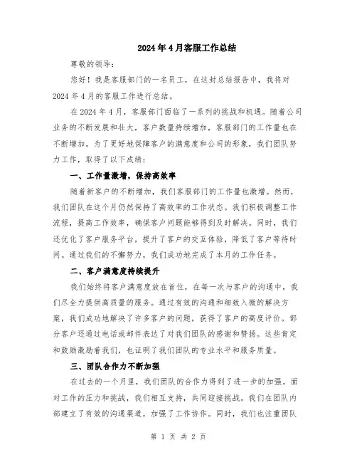 2024年4月客服工作总结