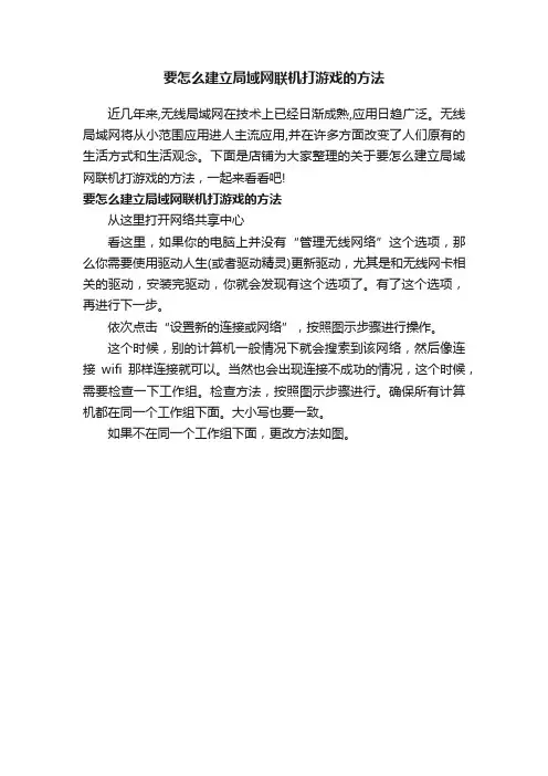 要怎么建立局域网联机打游戏的方法