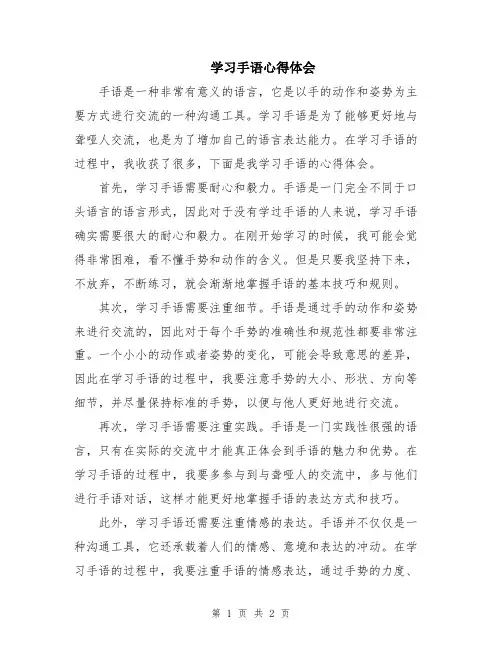 学习手语心得体会