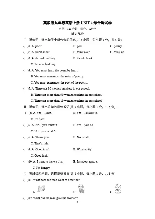 冀教版九年级英语上册UNIT 4综合测试卷含答案