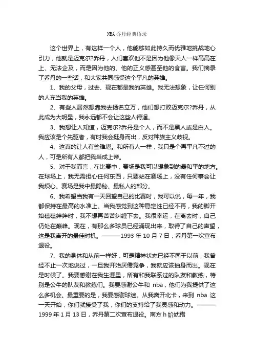 NBA乔丹经典语录_经典语录