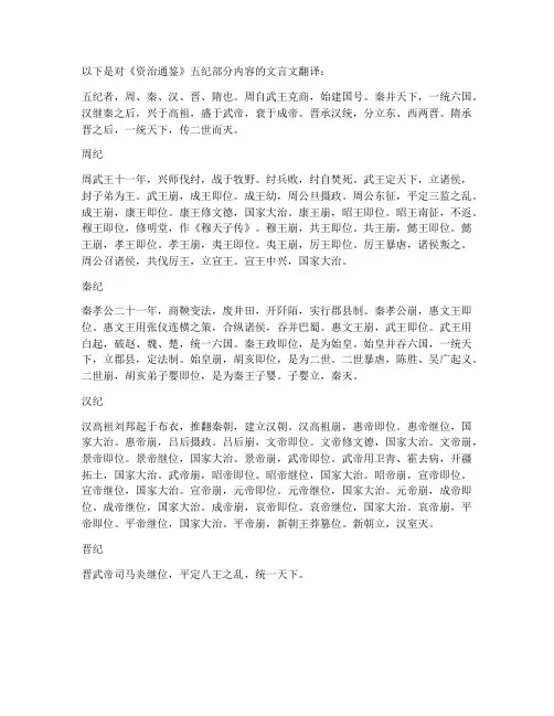 资治通鉴五纪文言文翻译