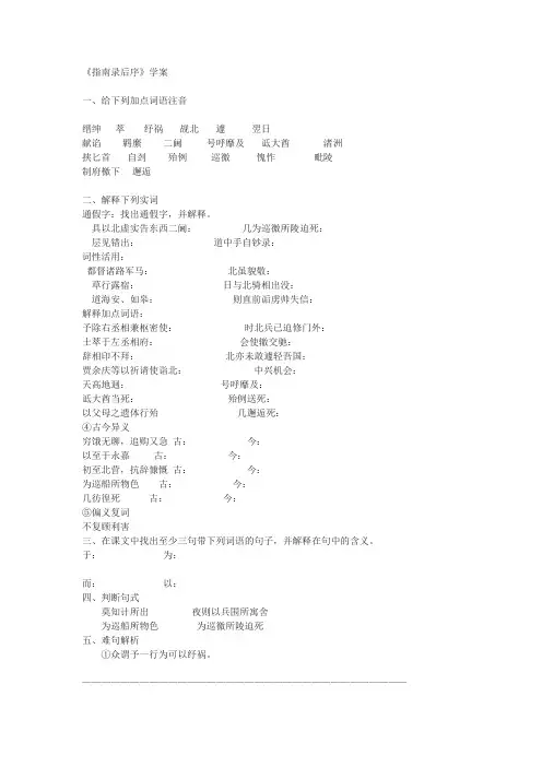 苏教版必修三《指南录后序》学案(1)