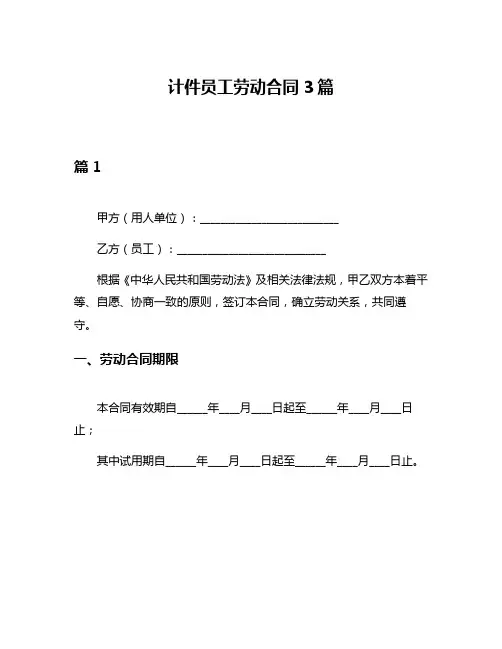 计件员工劳动合同3篇