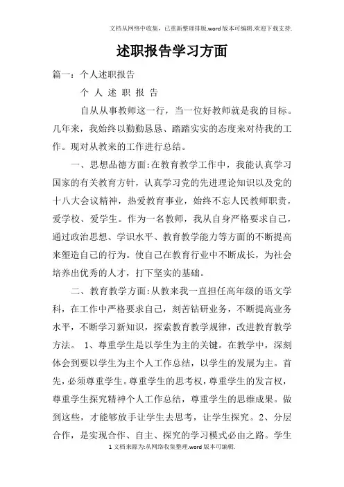 述职报告学习方面doc