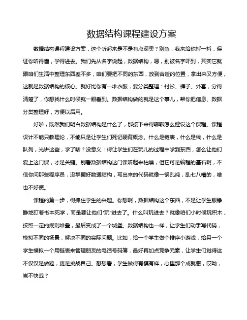 数据结构课程建设方案