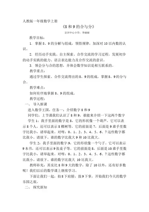 8和9的合与分教学设计与反思