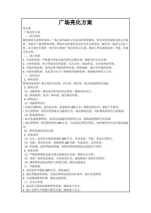 广场亮化方案