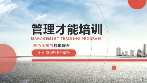 初级管理者角色认知ppt课件全文