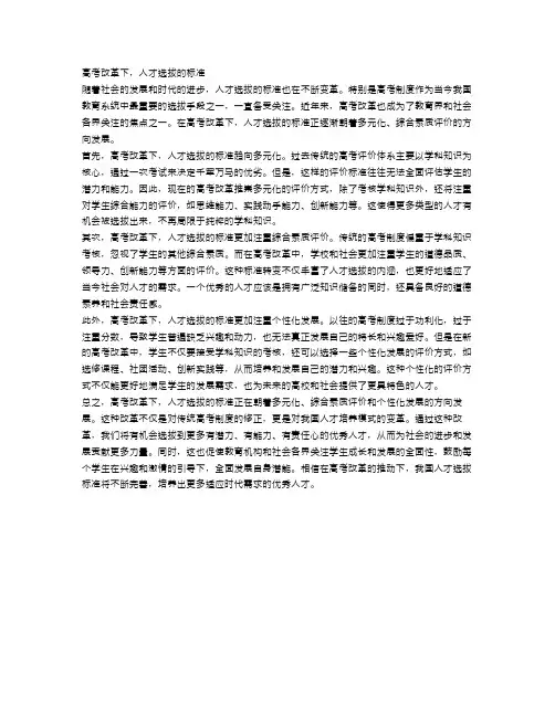 高考改革下,人才选拔的标准