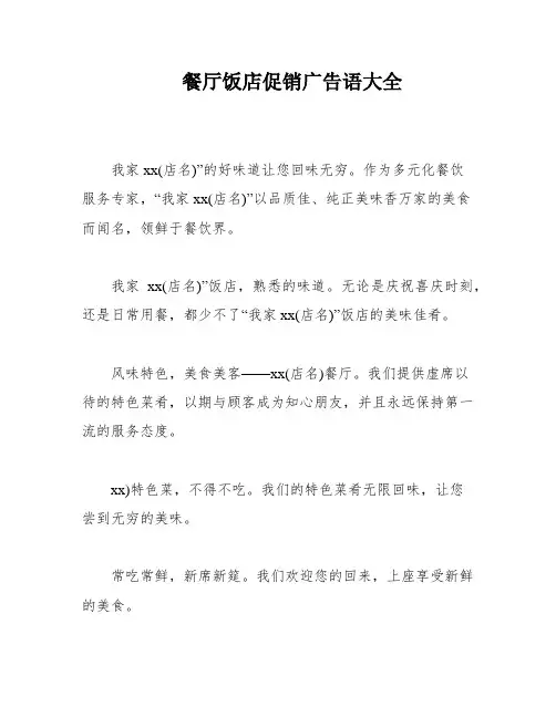 餐厅饭店促销广告语大全