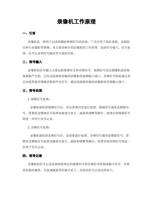 录像机工作原理